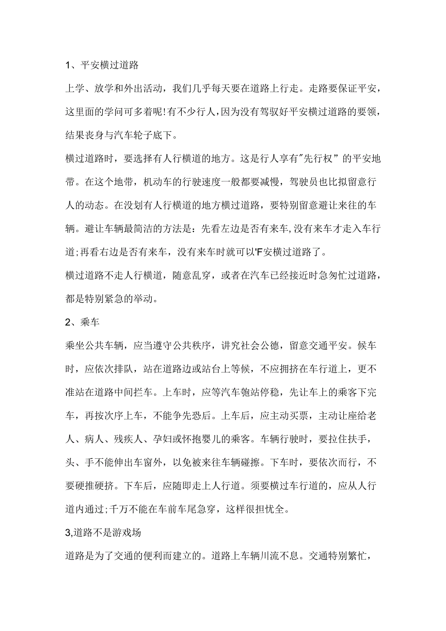 必看交通安全教育知识.docx_第3页