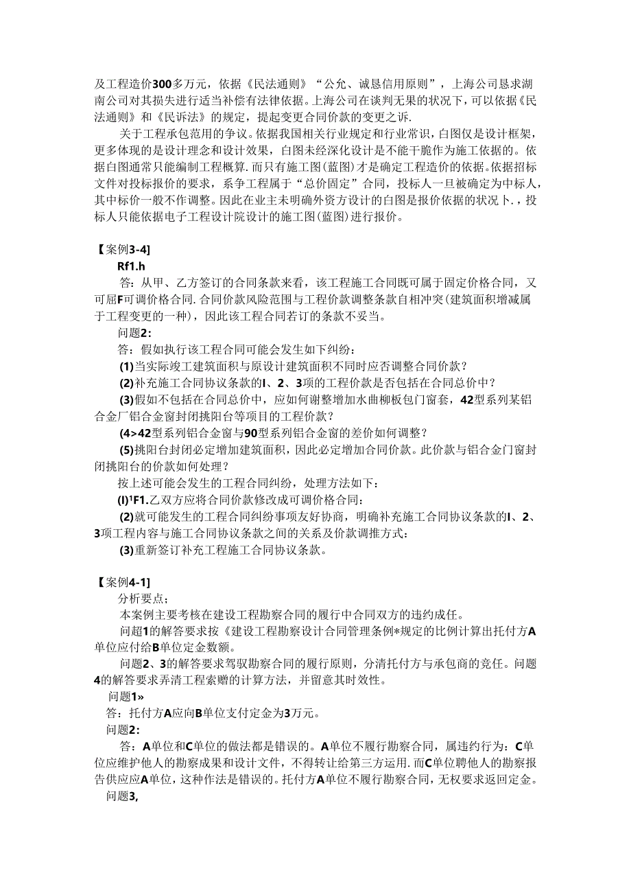 工程合同管理教学案例答案-.docx_第2页