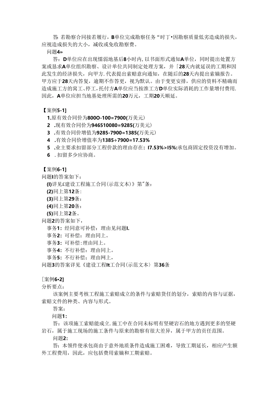 工程合同管理教学案例答案-.docx_第3页