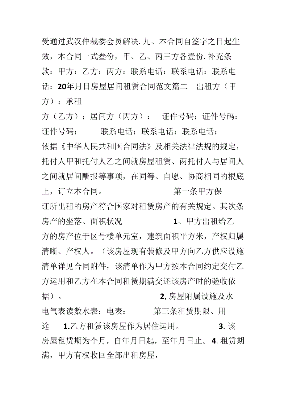 房屋居间租赁合同范本.docx_第3页