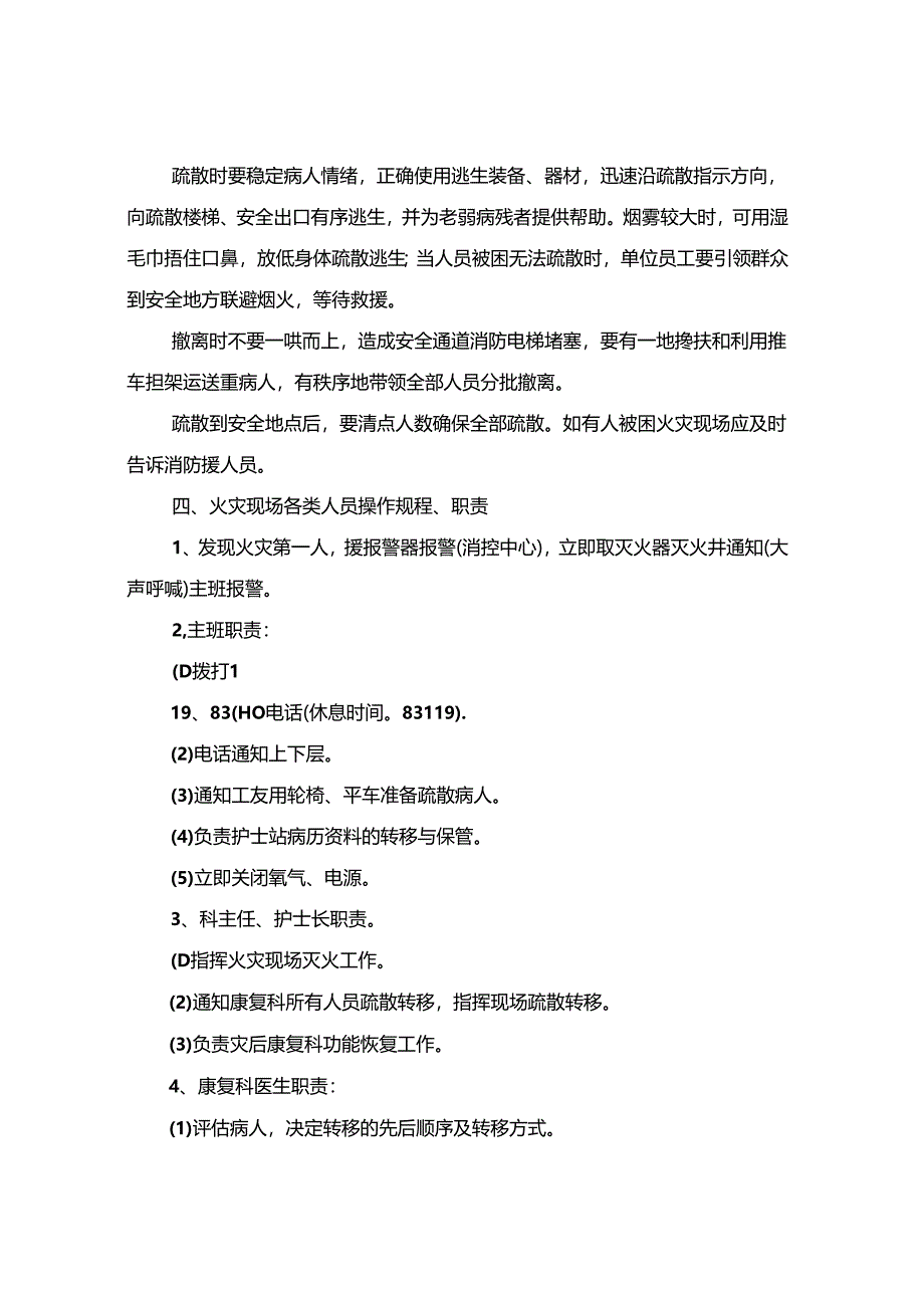 某某医院康复科应急预案(八篇).docx_第2页