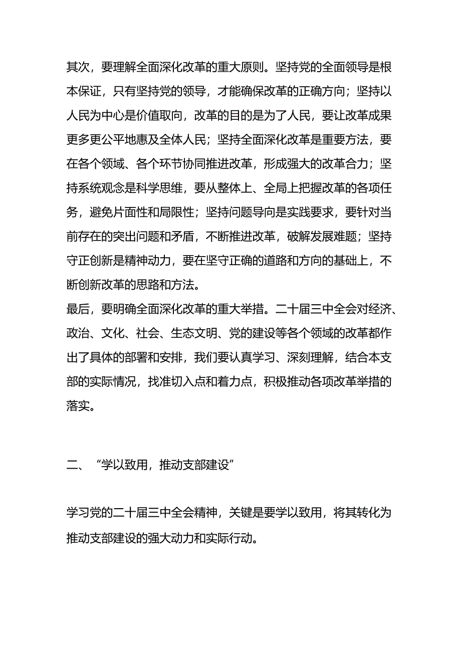 2024党支部书记学习二十届三中全会精神专题党课（最新版）.docx_第2页