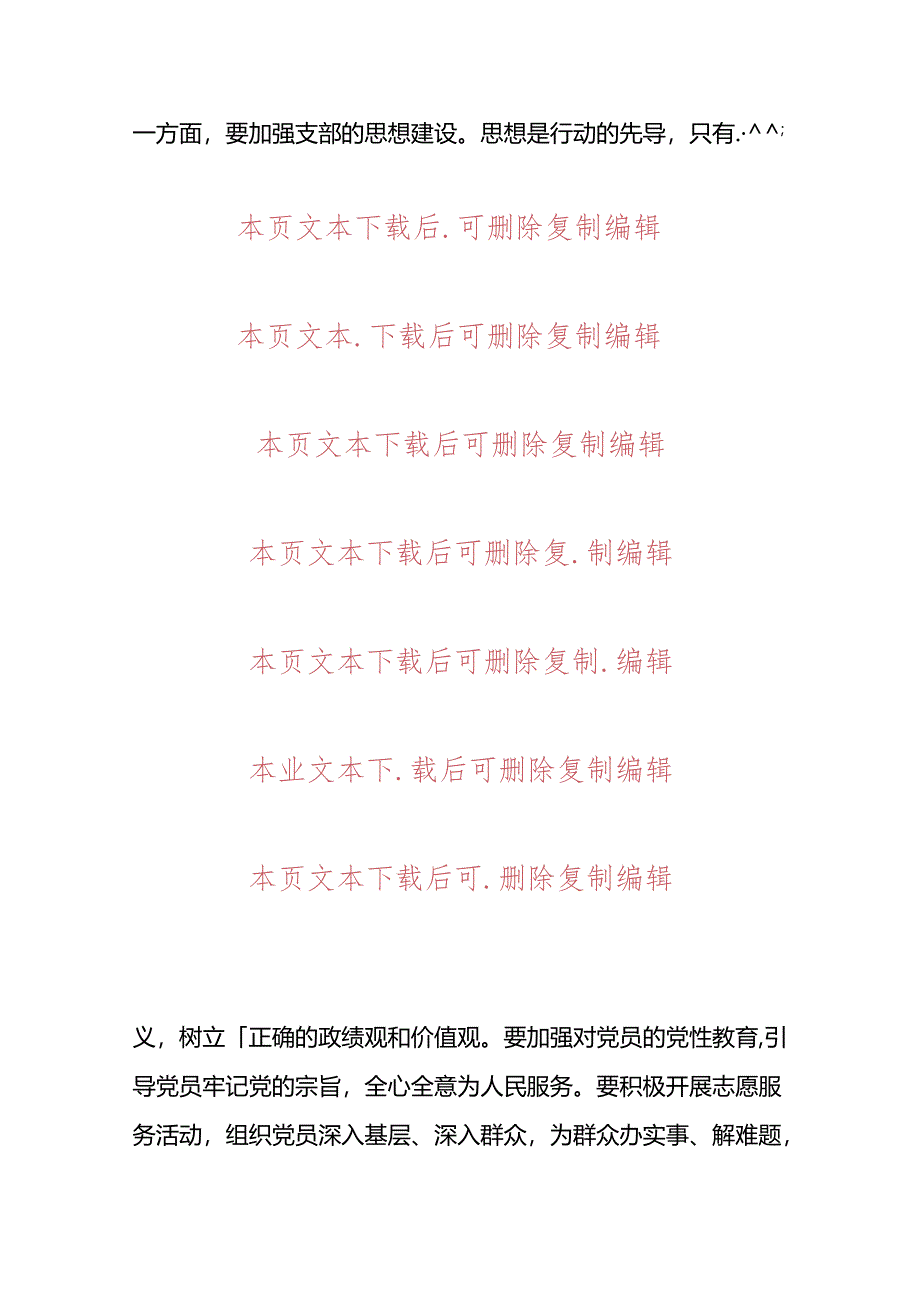 2024党支部书记学习二十届三中全会精神专题党课（最新版）.docx_第3页