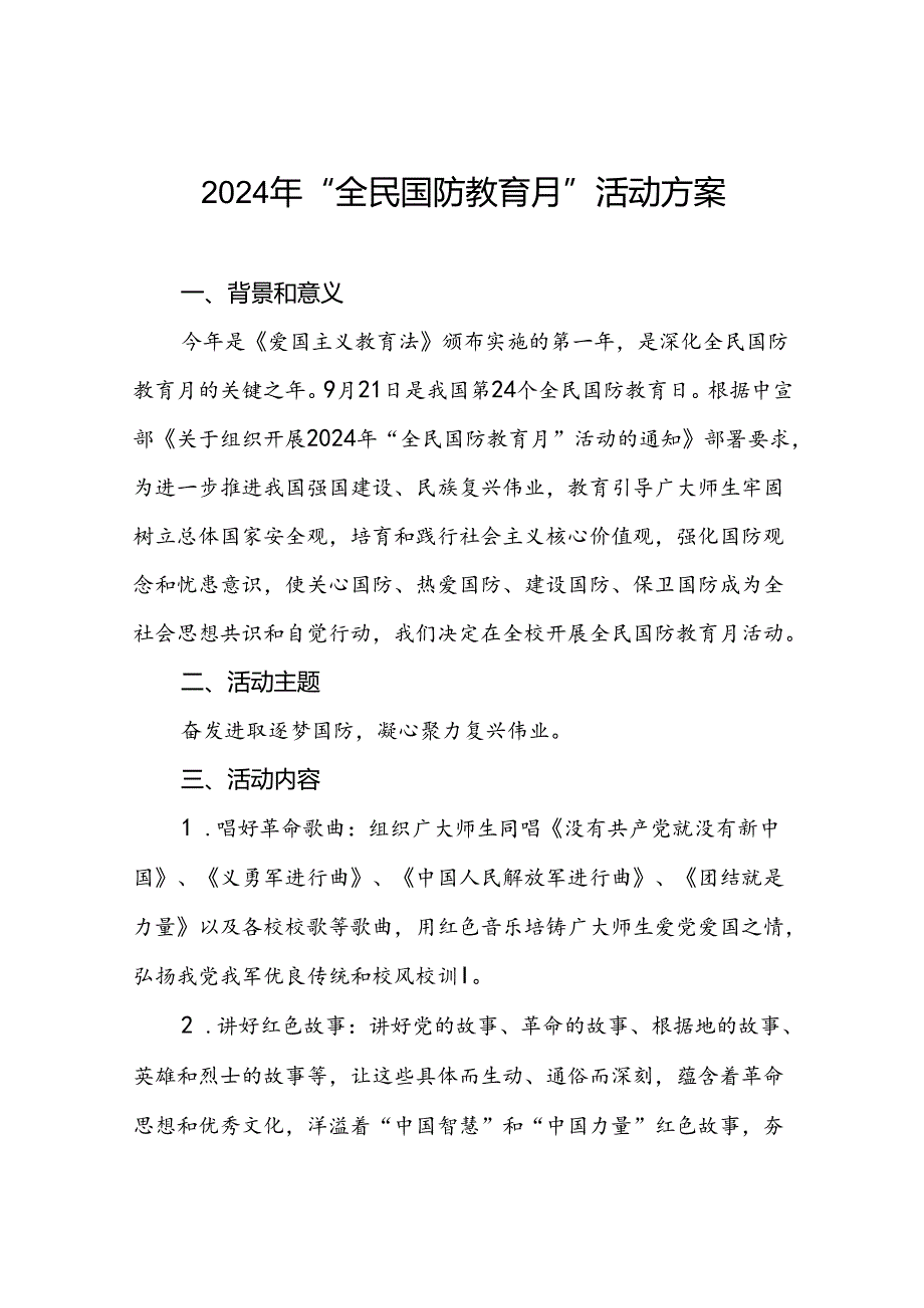 十一篇学校2024年开展“全民国防教育月”系列活动方案.docx_第1页