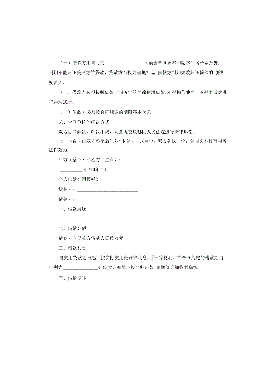 个人借款合同.docx_第2页