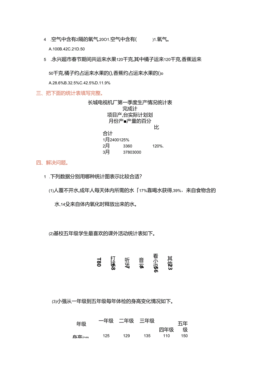 第七单元扇形统计图测试卷.docx_第2页