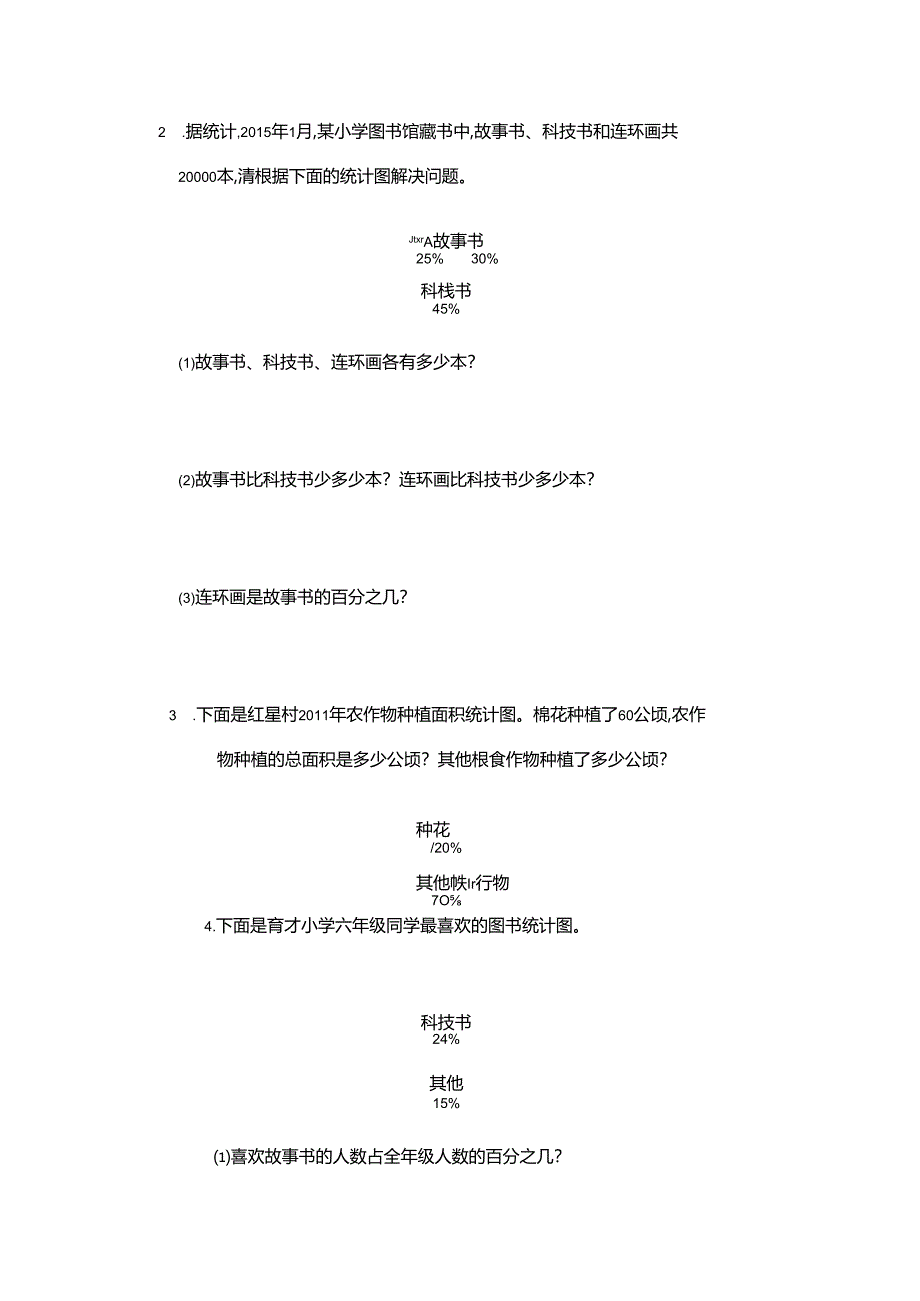 第七单元扇形统计图测试卷.docx_第3页