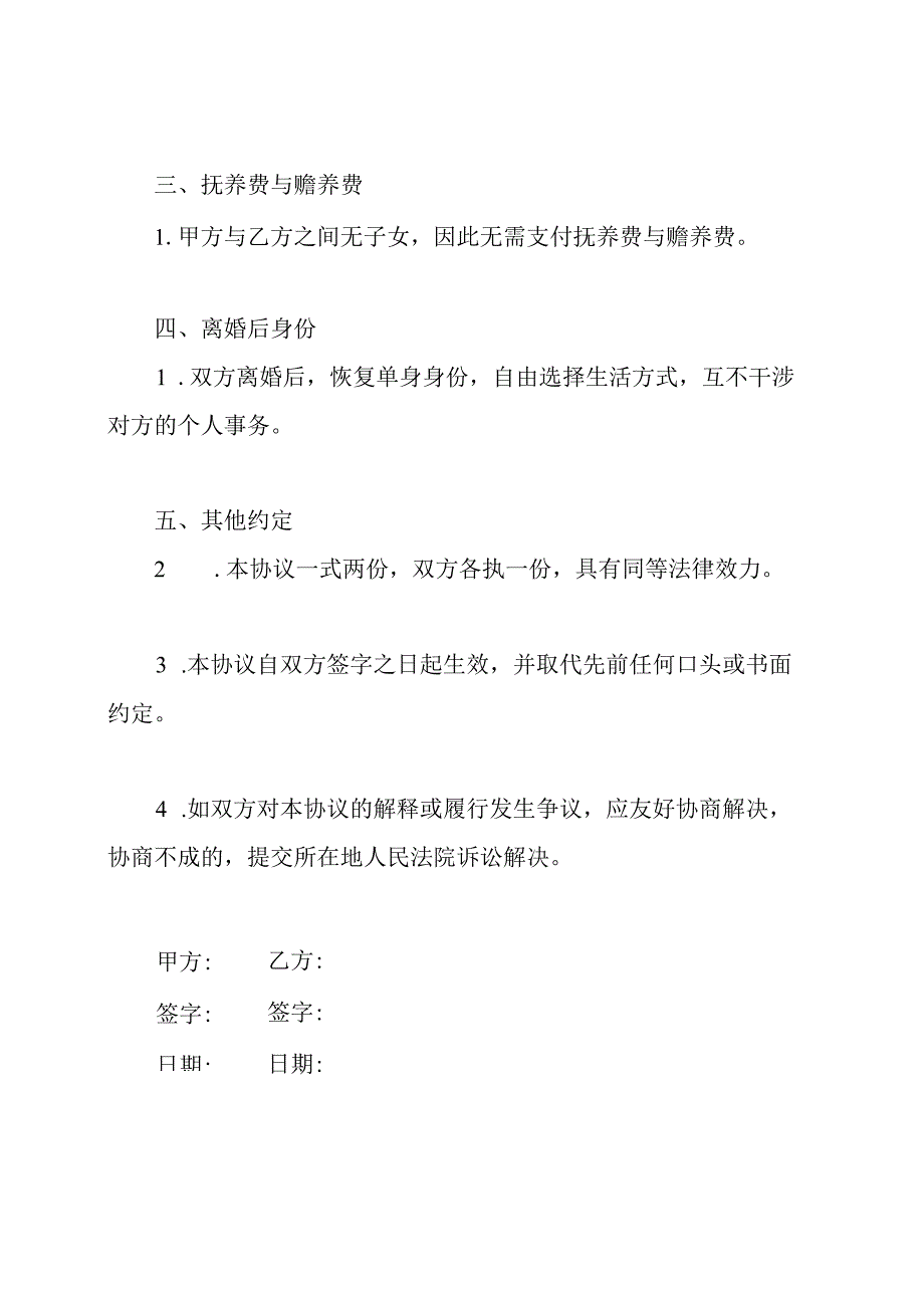 无子女离婚协议书（完善版）.docx_第3页