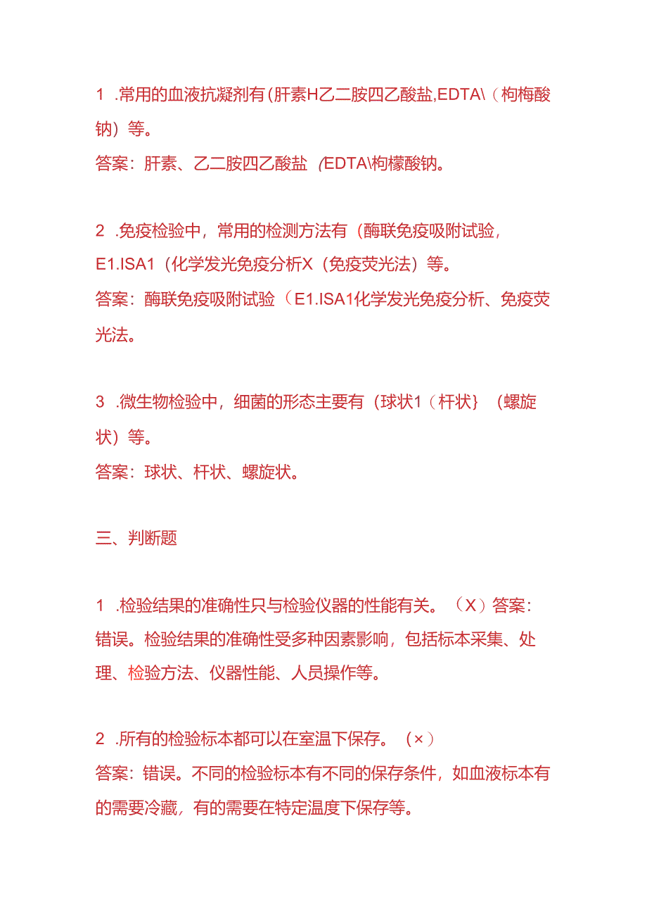 知识题库-化验科医生入职面试题及答案.docx_第3页