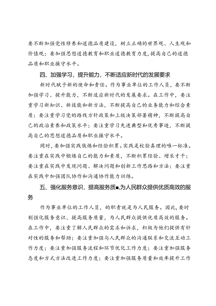 机关领导在事业单位工作人员职务职级晋升集体谈话会上的讲话.docx_第3页