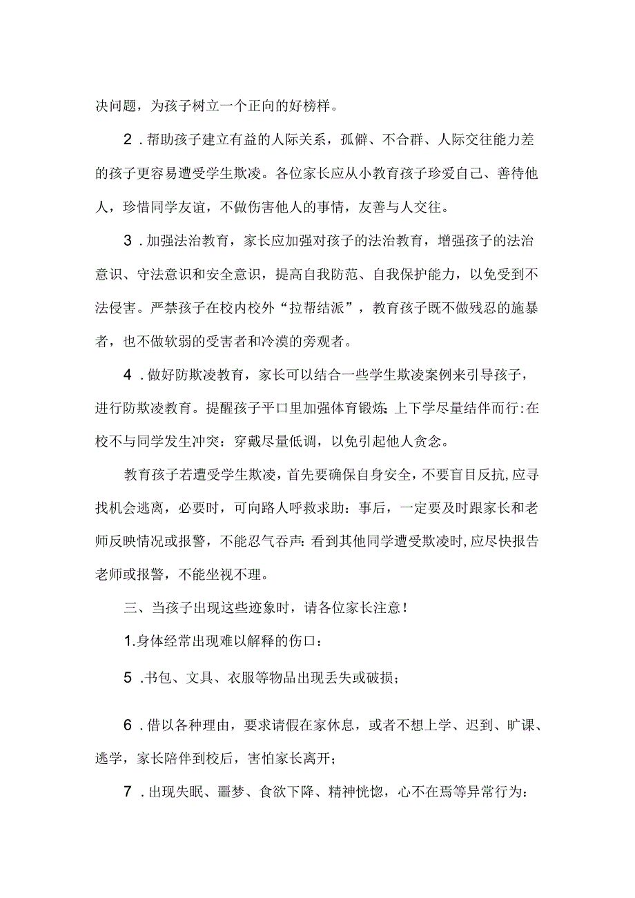 XXX学校预防学生欺凌致家长一封信.docx_第2页