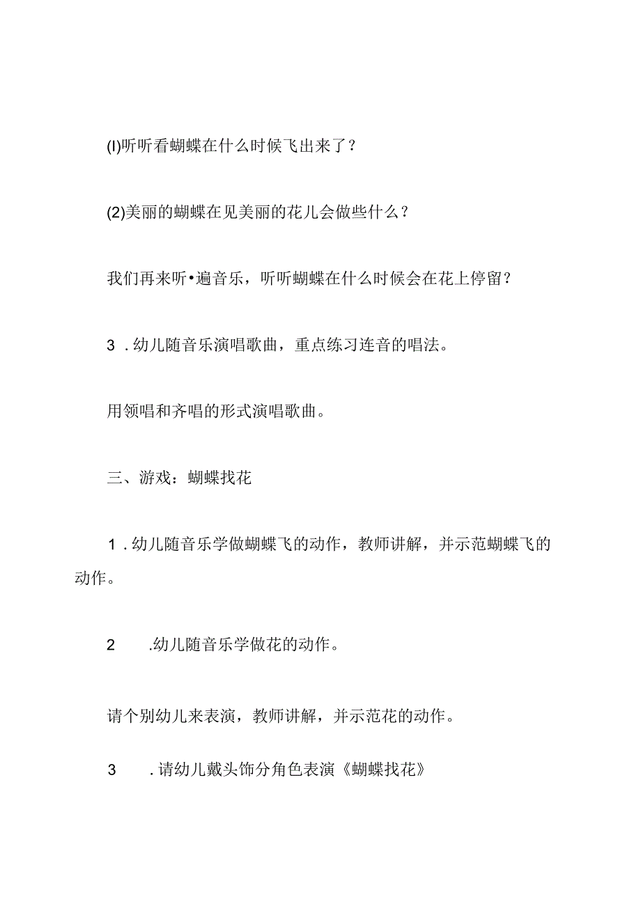 蝴蝶找花中班语言教案.docx_第3页