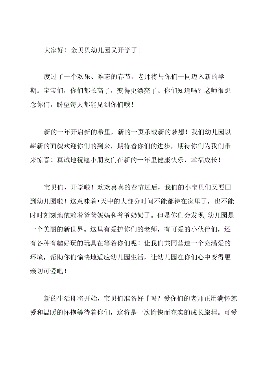 幼儿园园长开学寄语.docx_第2页