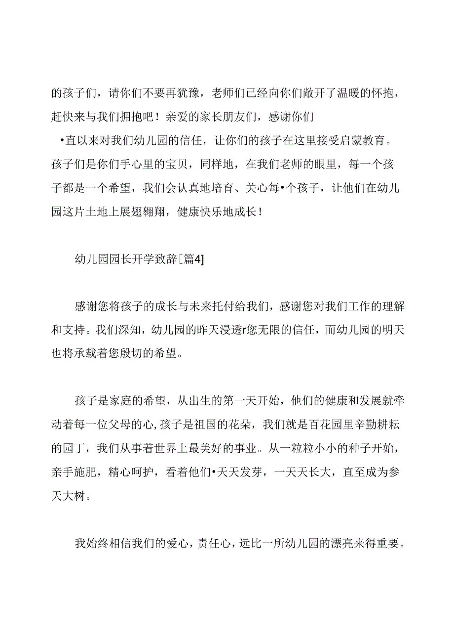 幼儿园园长开学寄语.docx_第3页