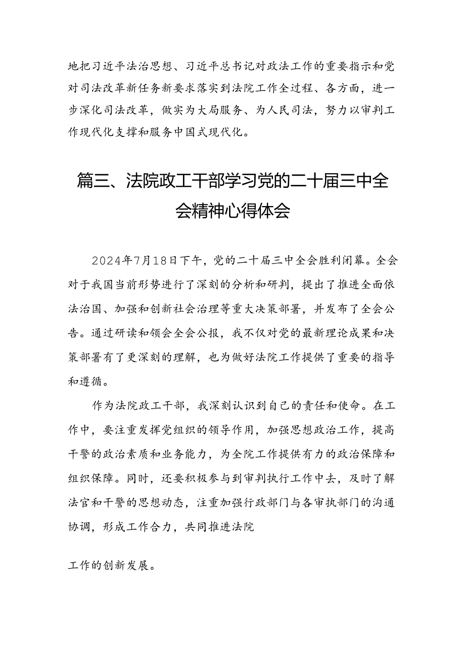 （15篇）刑庭干警学习贯彻党的二十届三中全会精神心得体会（精选）.docx_第3页