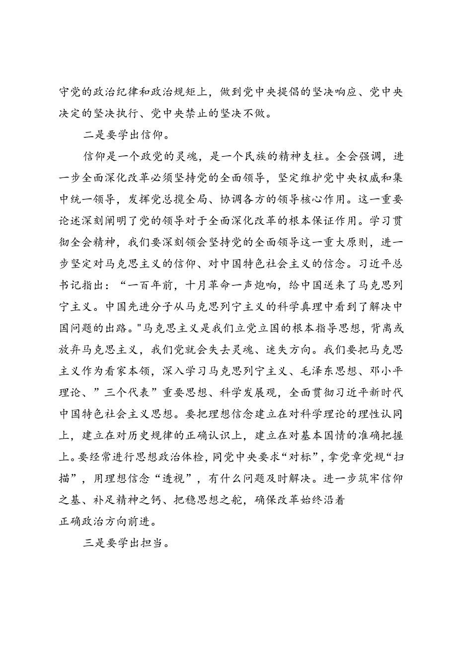 关于党的二十届三中全会研讨发言材料.docx_第2页