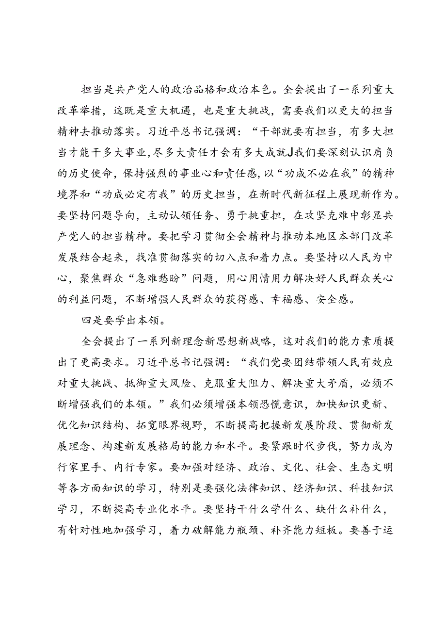 关于党的二十届三中全会研讨发言材料.docx_第3页