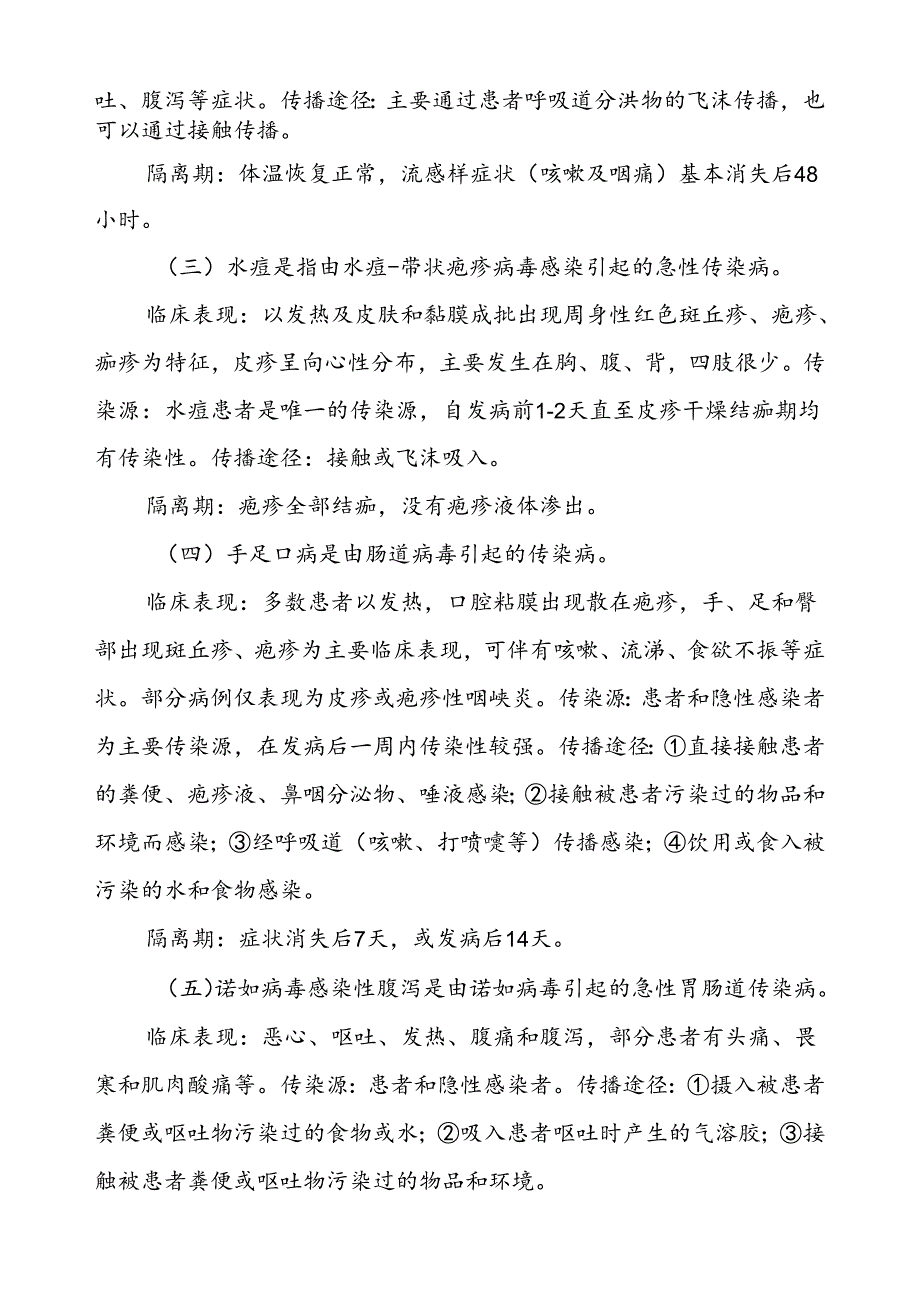 预防秋季校园传染病致家长朋友的一封信.docx_第2页