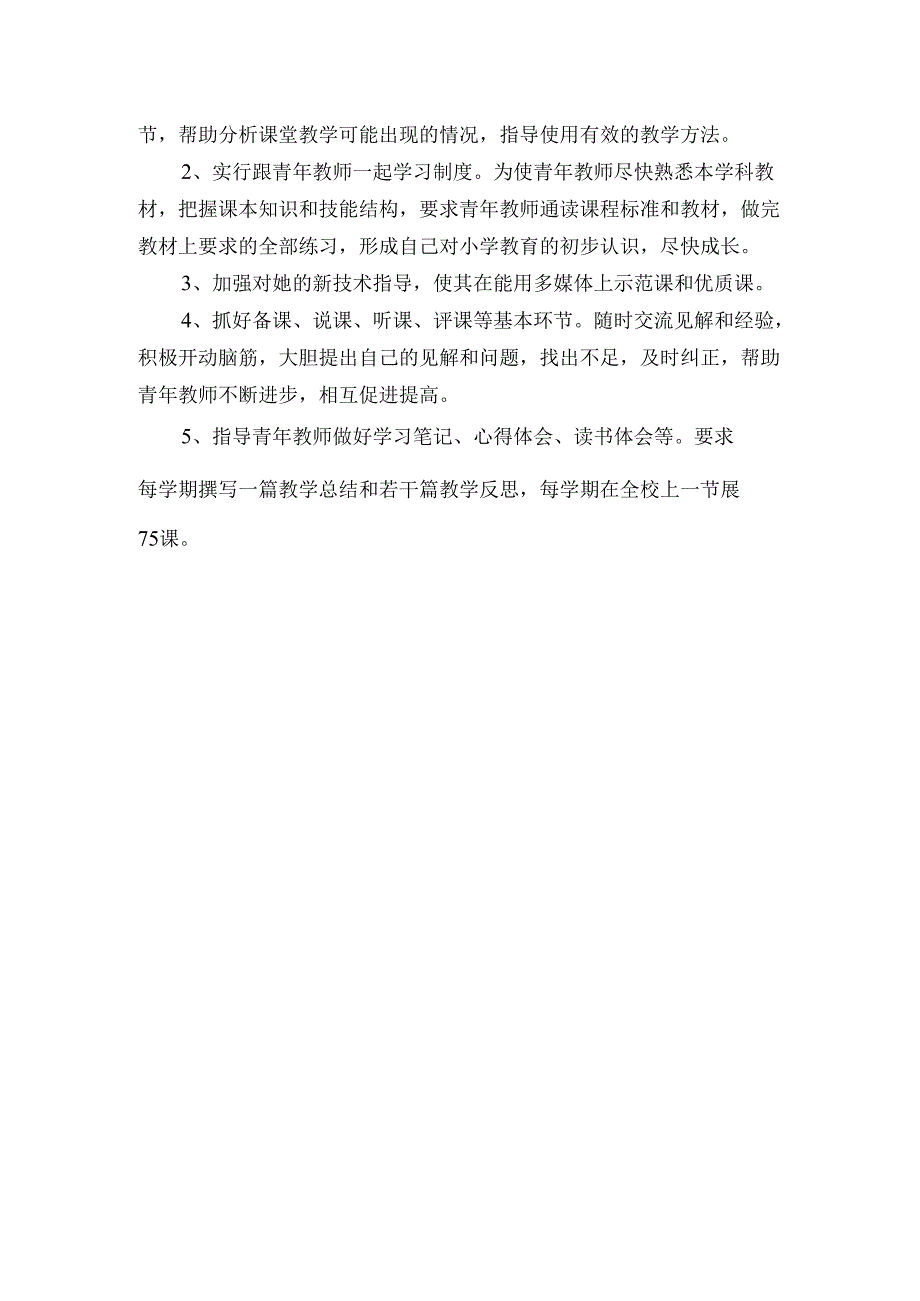 评职指导帮扶青年教师工作计划.docx_第2页