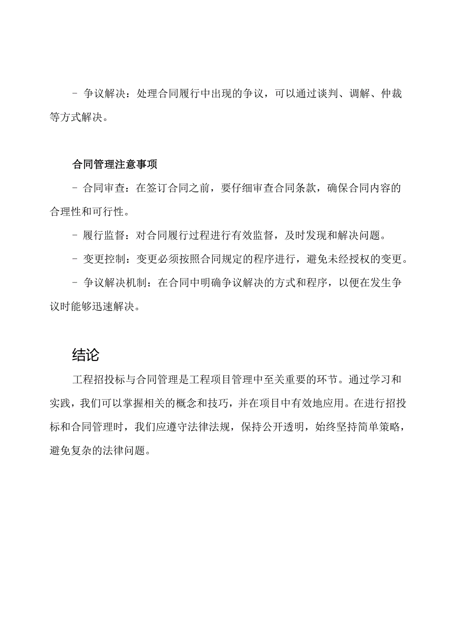 《从学习到实践：工程招投标与合同管理》.docx_第3页