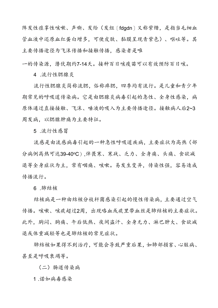 2024年秋冬季传染病防控致家长的一封信.docx_第2页