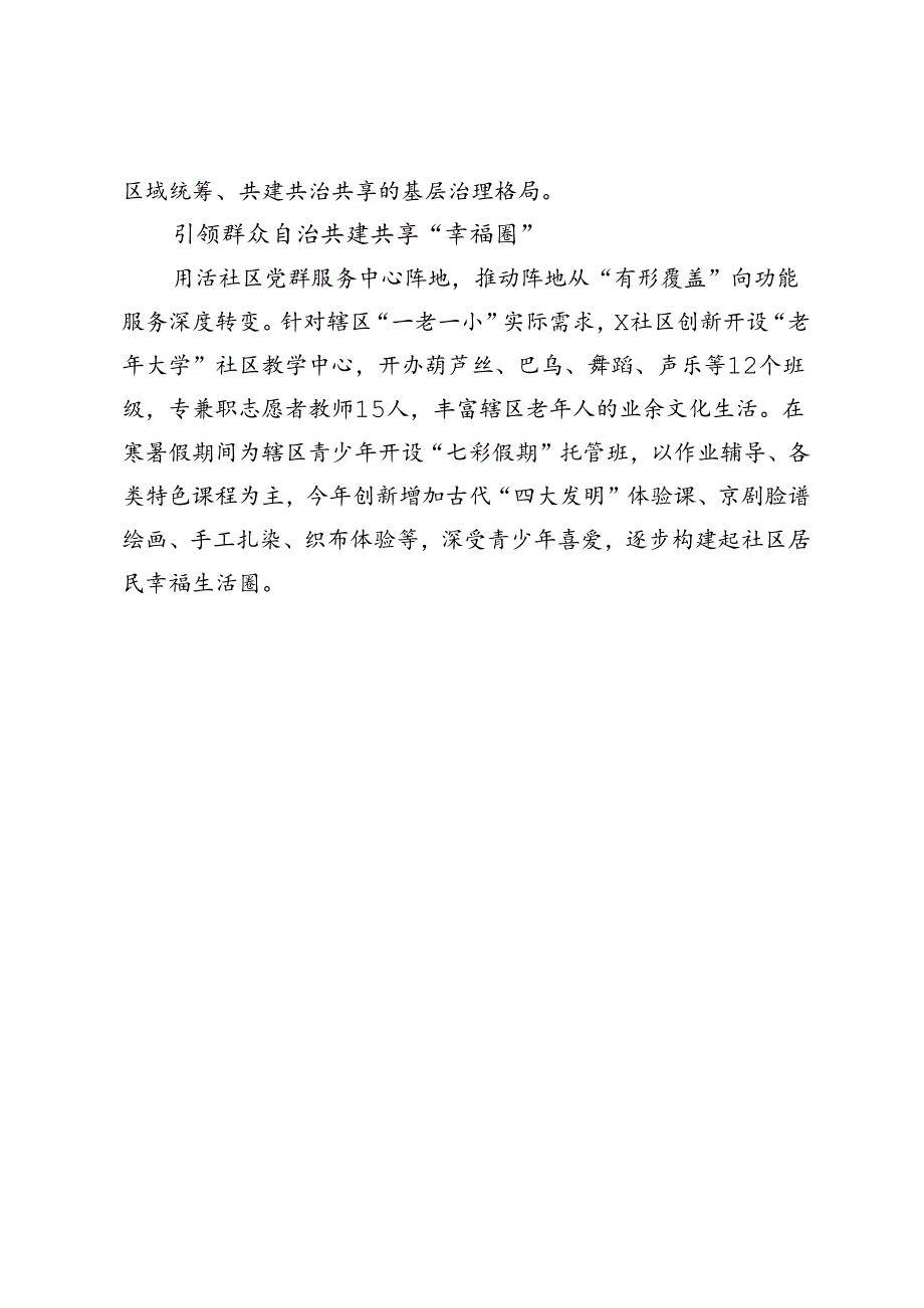 交流发言：党建引领“三圈”建设 激活基层治理“新引擎”.docx_第2页