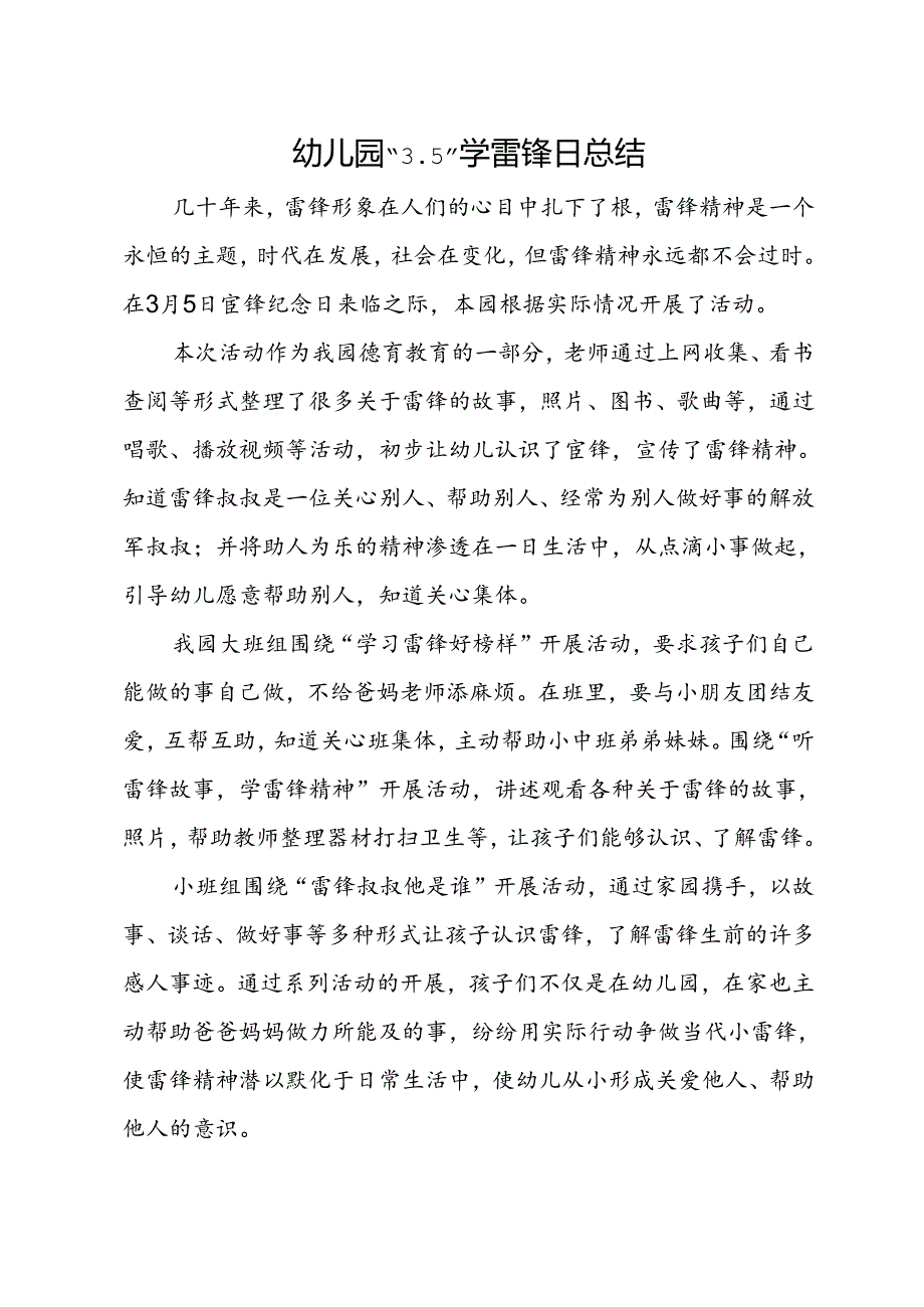 幼儿园“3.5”学雷锋日总结.docx_第1页