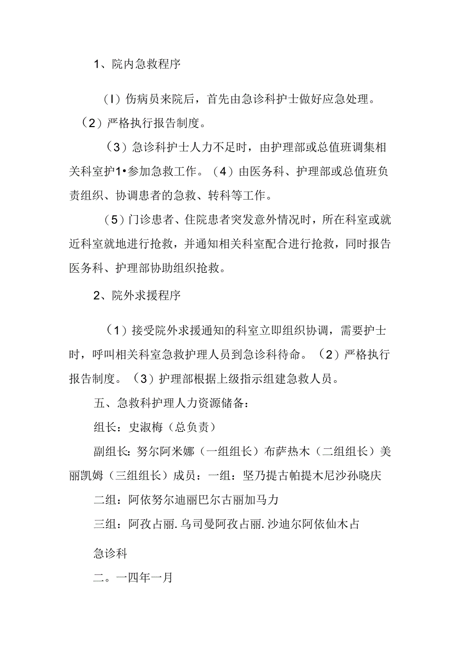 急诊科紧急调配制度.docx_第3页