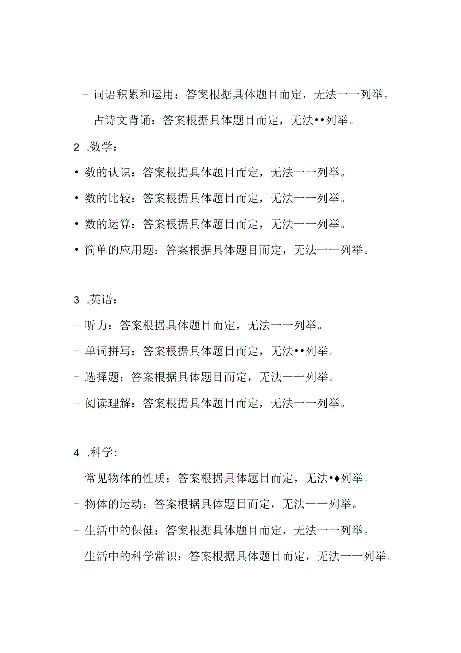 宁波外国语学校小升初入学考试内容及参考答案.docx_第2页