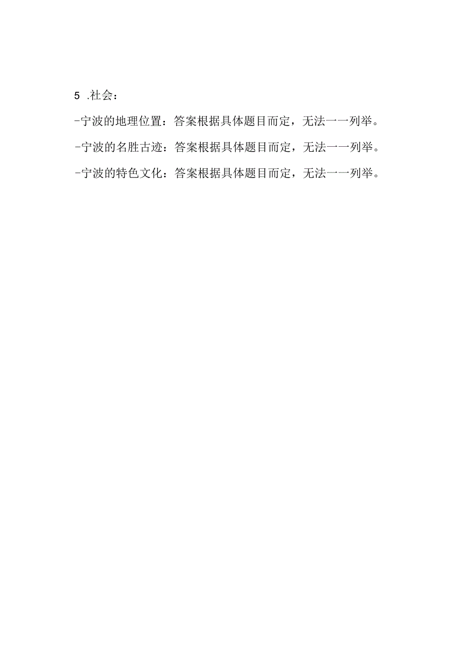 宁波外国语学校小升初入学考试内容及参考答案.docx_第3页