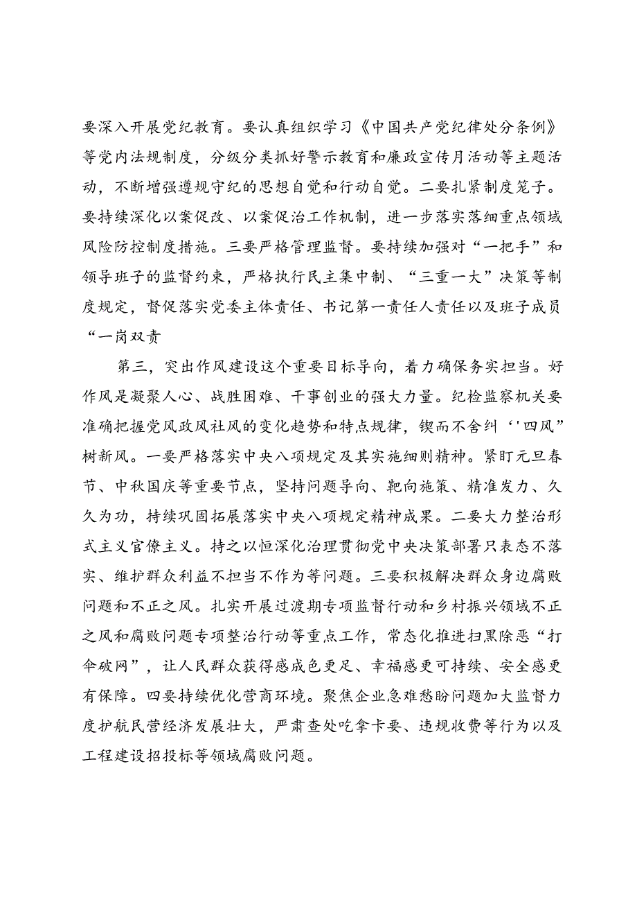 在全市2024年党纪学习教育工作总结会上的讲话提纲.docx_第3页