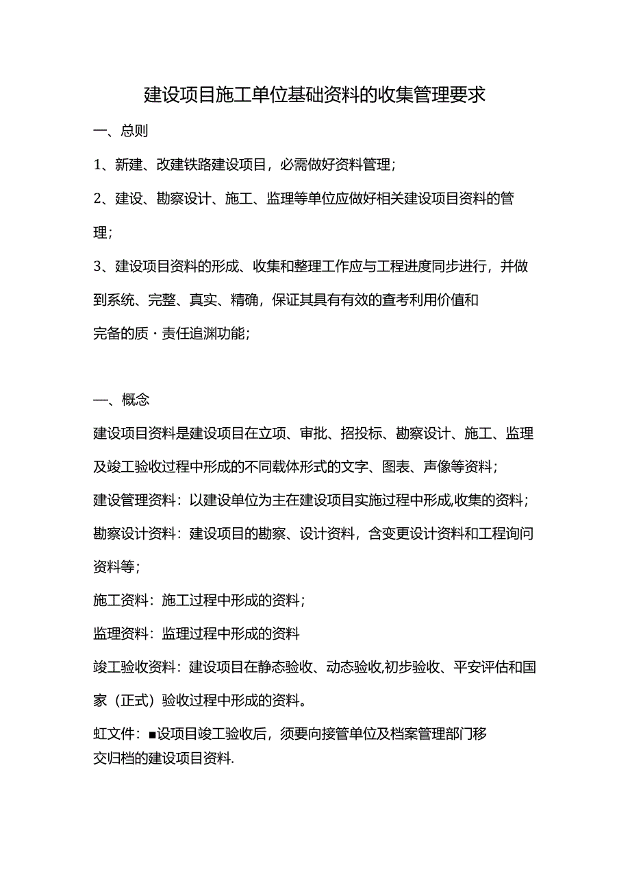 建设项目施工单位资料的资料收集-.docx_第1页