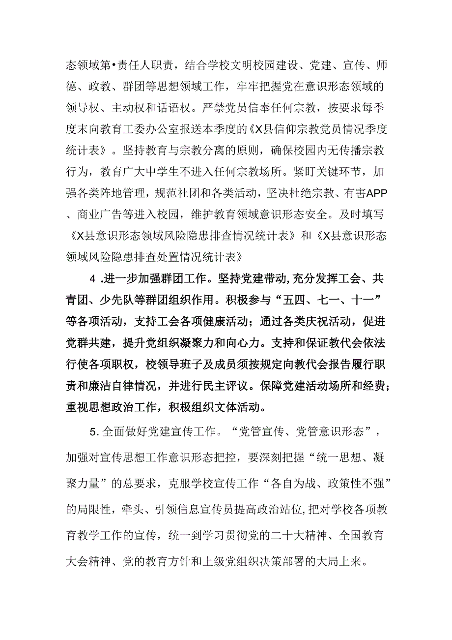 （11篇）2024年学校党支部党建工作计划优选.docx_第3页