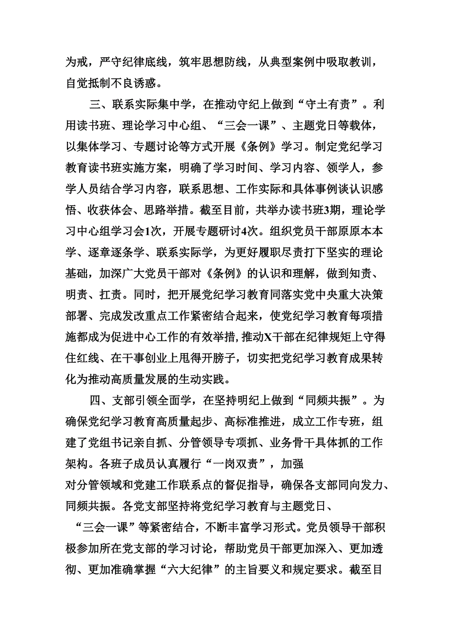 （15篇）党纪学习教育开展情况汇报精选.docx_第3页