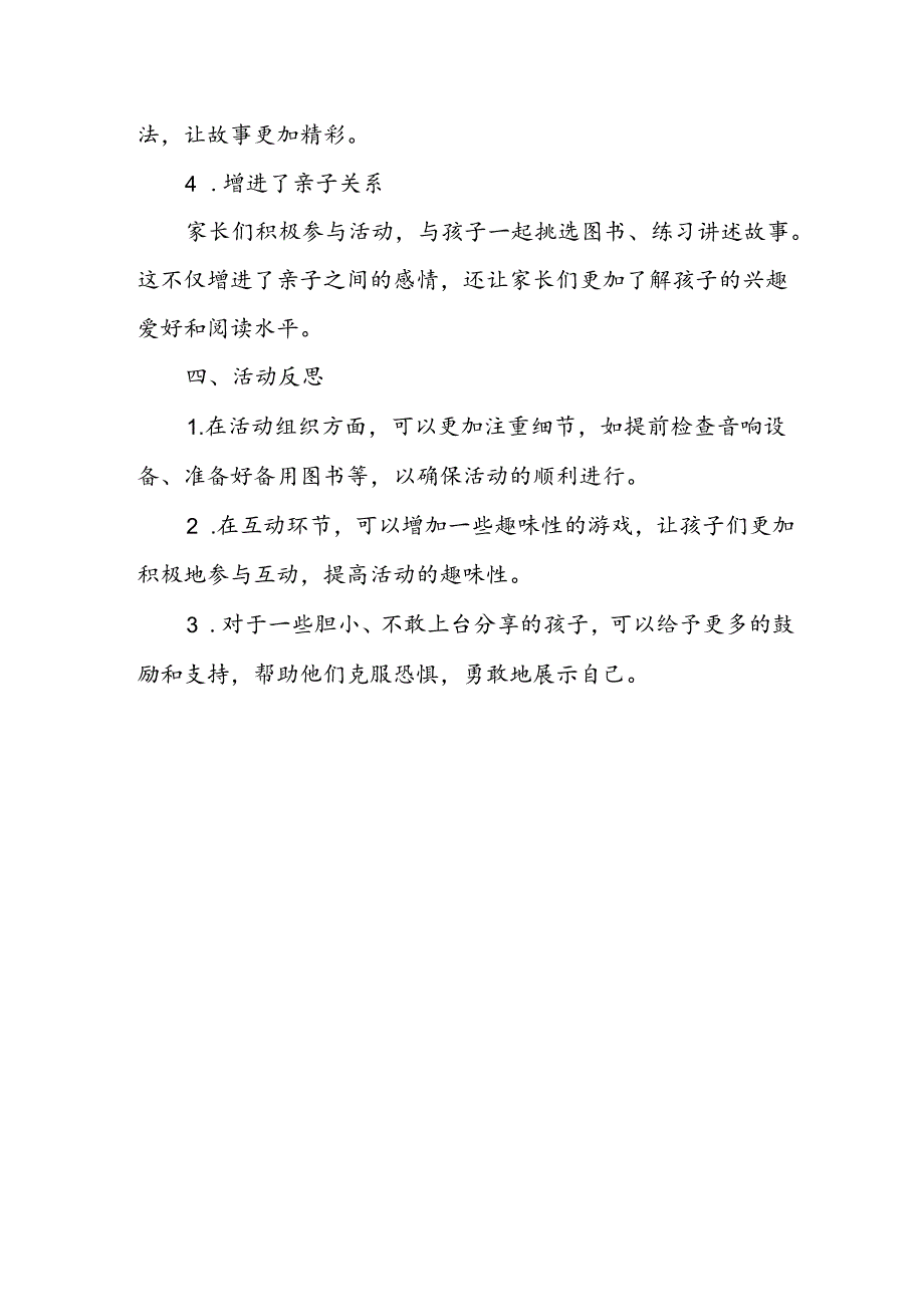 幼儿园图书故事分享活动总结.docx_第3页