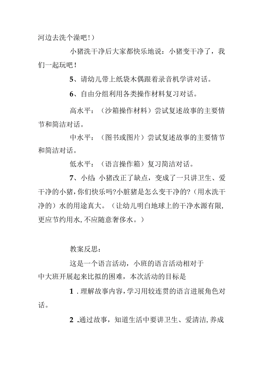 幼儿园小班教案《小猪变干净》含反思.docx_第3页