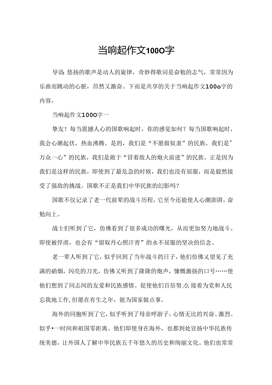 当响起作文1000字.docx_第1页