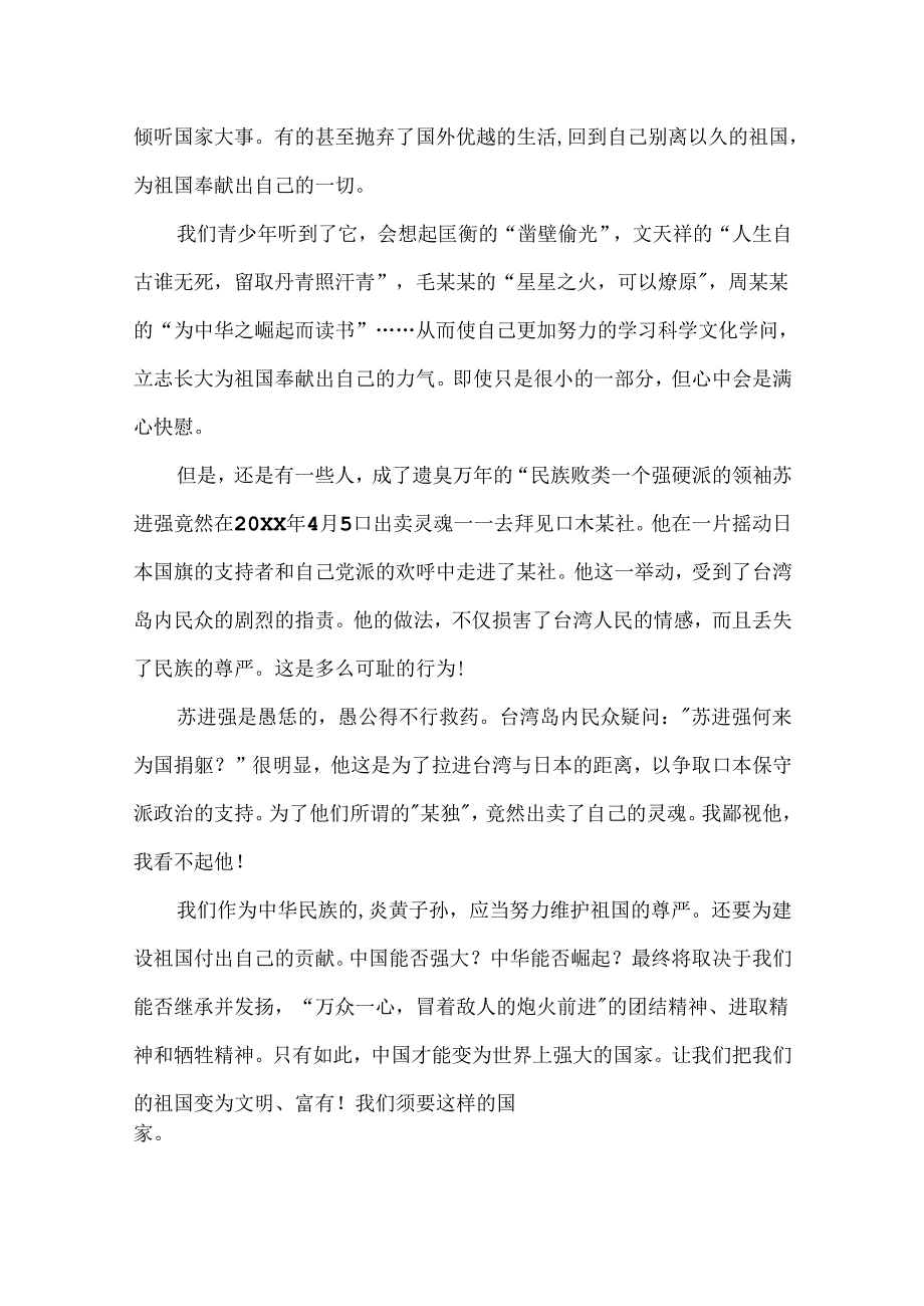 当响起作文1000字.docx_第2页