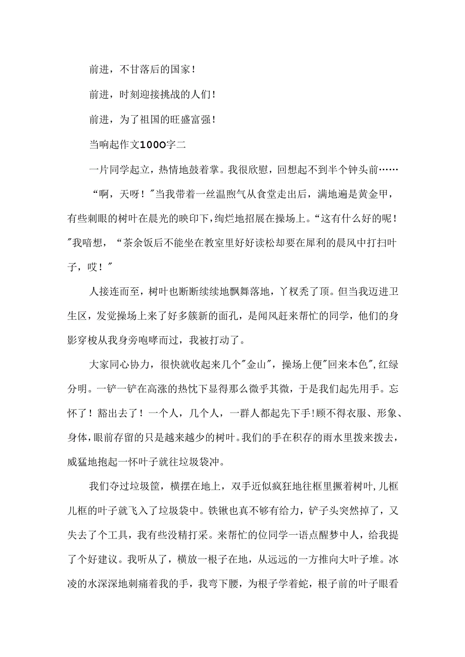 当响起作文1000字.docx_第3页