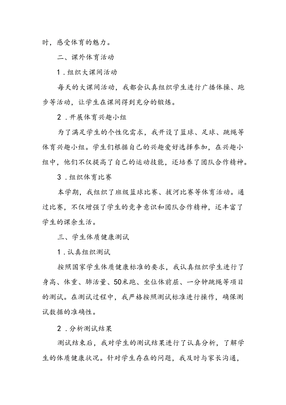 小学六年级上学期体育教师教学工作总结.docx_第2页