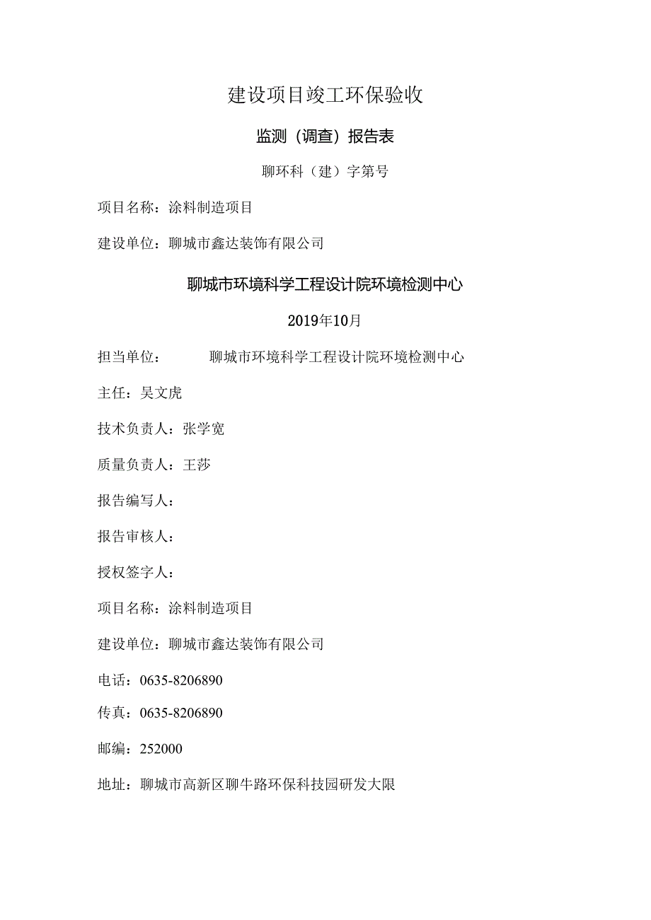 建设项目竣工环保验收.docx_第1页