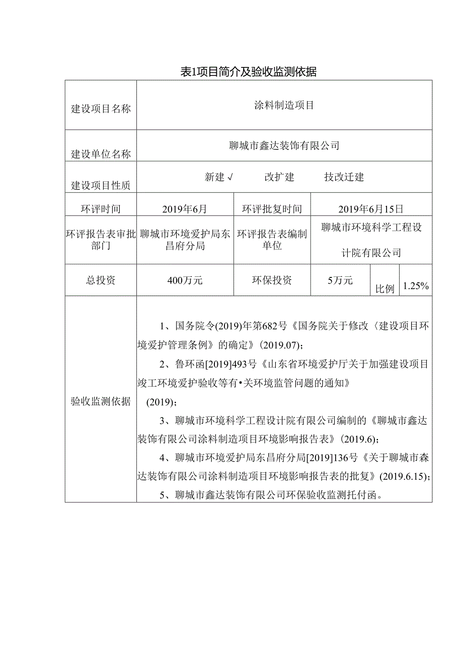 建设项目竣工环保验收.docx_第3页