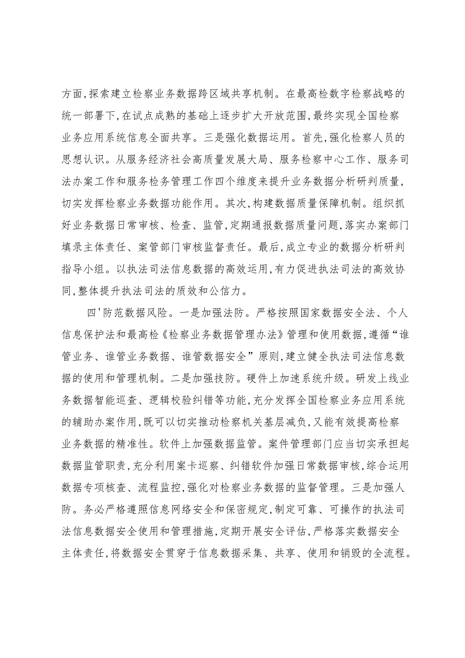 【检察工作】“技术+检察”：多措并举加强基层院数字检察建设.docx_第3页