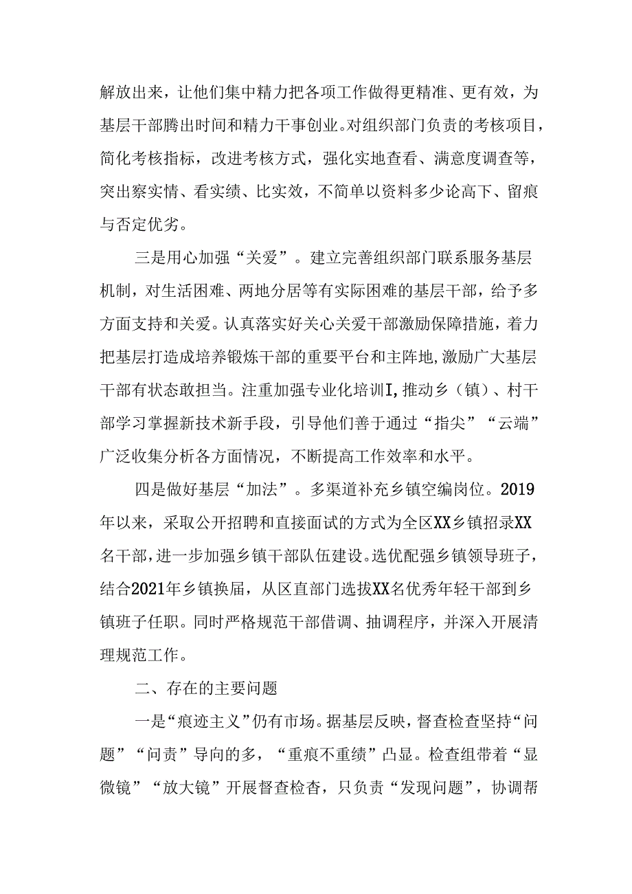 整治形式主义为基层减负工作报告参考.docx_第2页