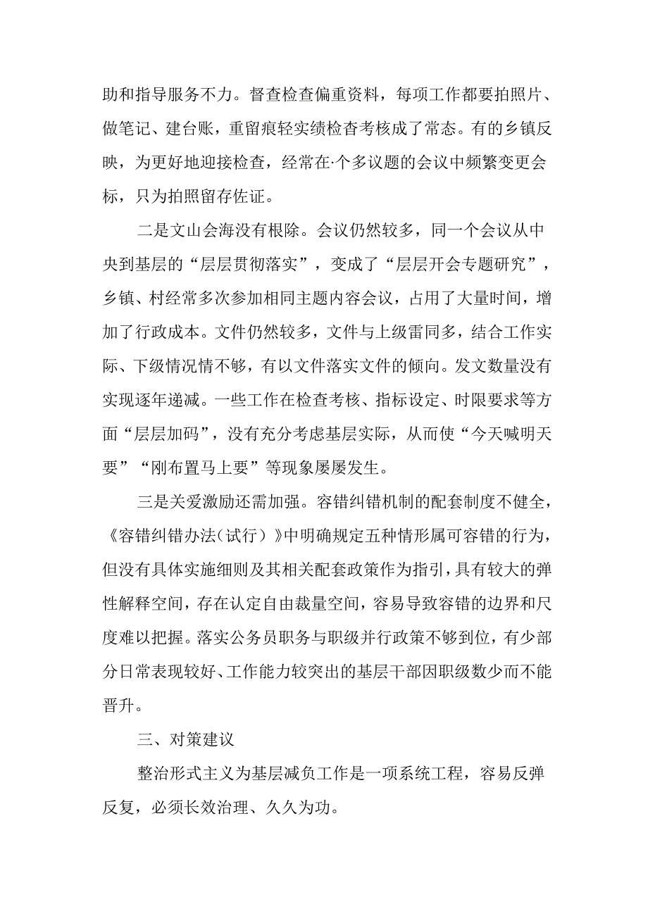 整治形式主义为基层减负工作报告参考.docx_第3页