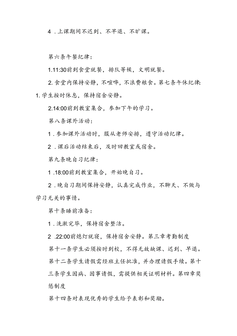 学校德育一日常规管理制度.docx_第2页