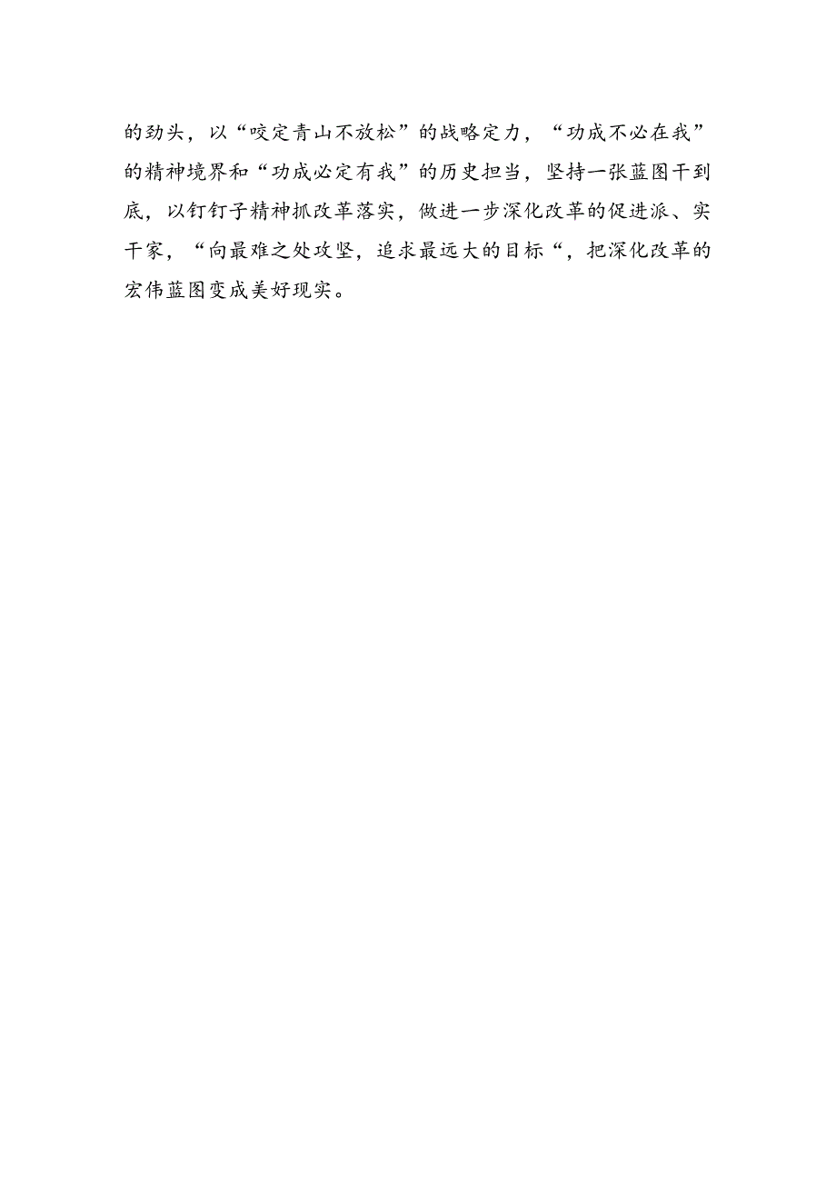 以“走在前列”的担当学习宣传落实全会精神.docx_第3页