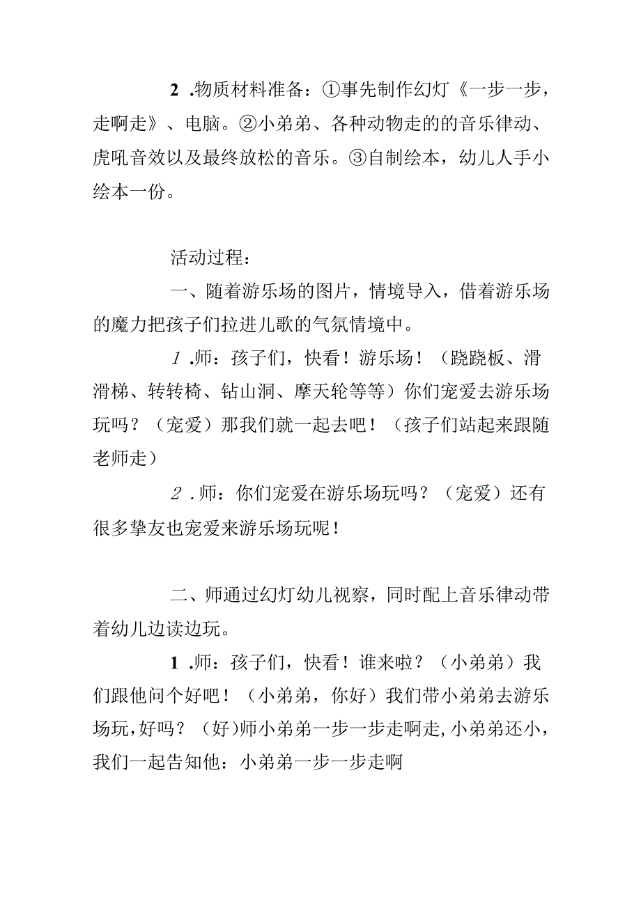 幼儿园小班教案《一步一步走呀走》含反思.docx_第2页