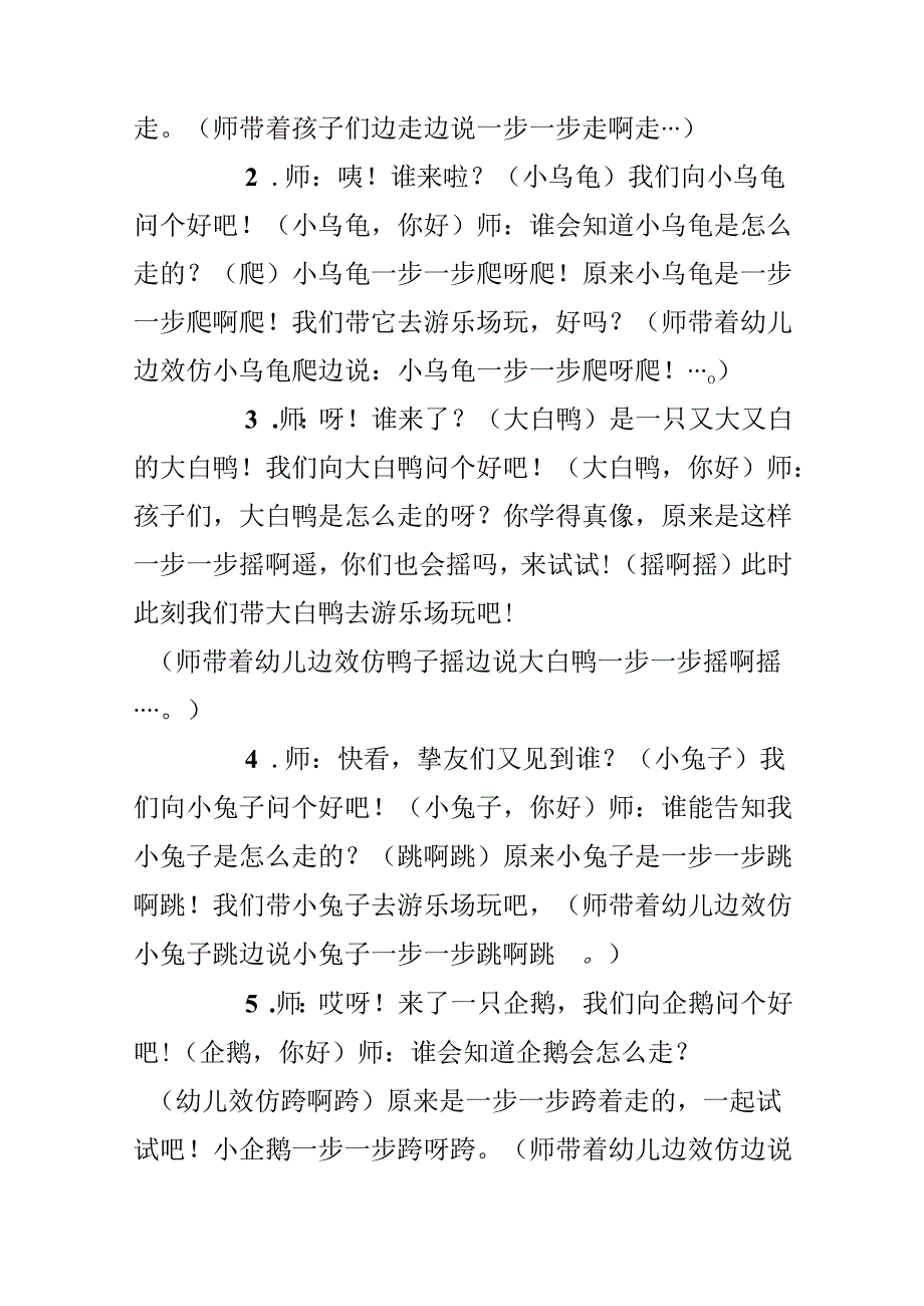 幼儿园小班教案《一步一步走呀走》含反思.docx_第3页