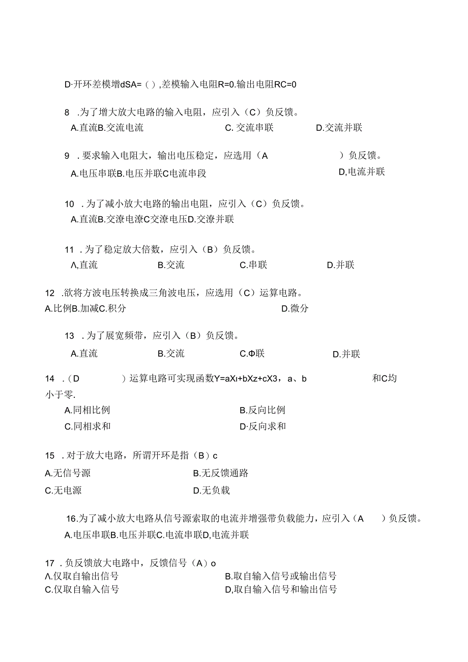 负反馈放大电路练习题.docx_第2页